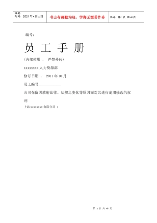 某公司员工手册及各项管理制度