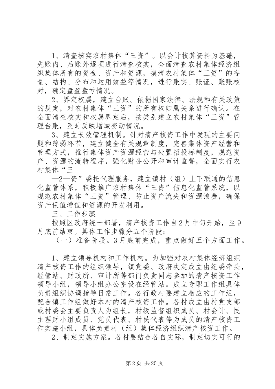 XX农村集体经济组织清产核资工作实施方案_第2页