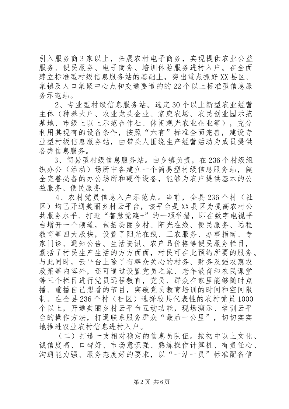 县信息进村入户试点工作实施方案_第2页