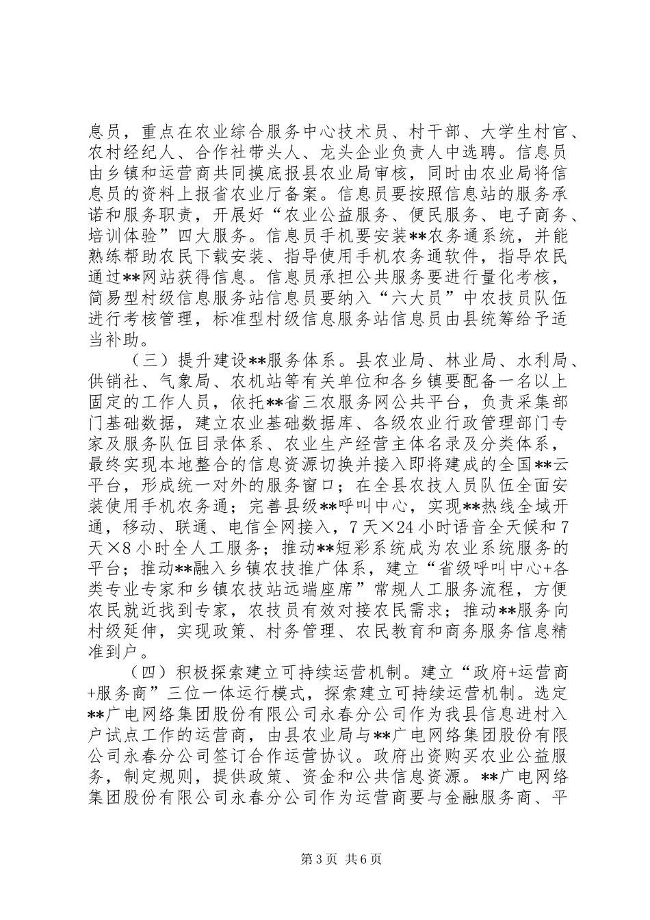 县信息进村入户试点工作实施方案_第3页