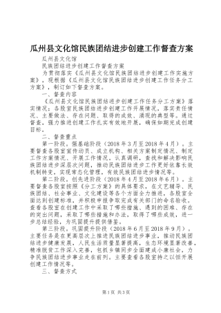 瓜州县文化馆民族团结进步创建工作督查实施方案