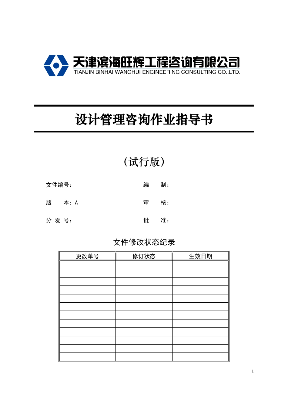 某公司设计管理咨询作业指导书_第1页