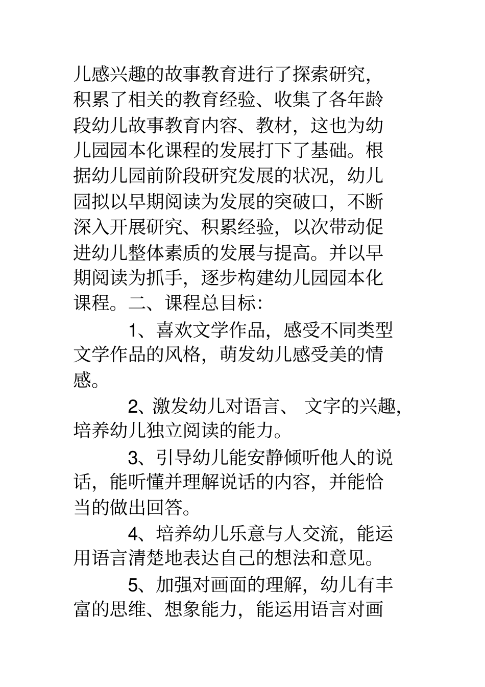 幼儿园阅读园本化课程指导方案_第2页