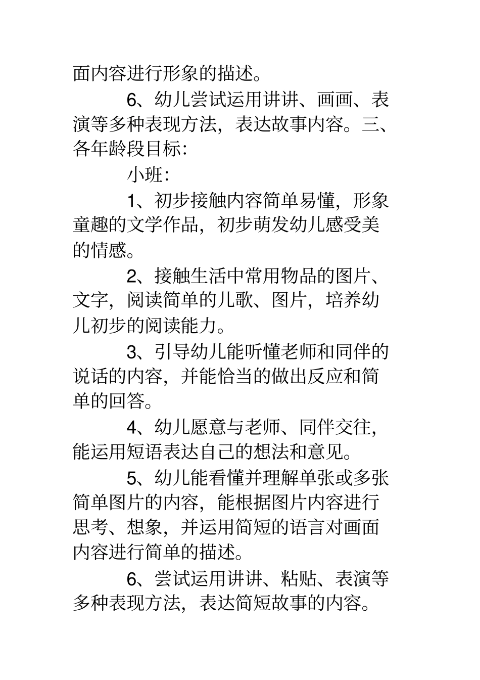 幼儿园阅读园本化课程指导方案_第3页