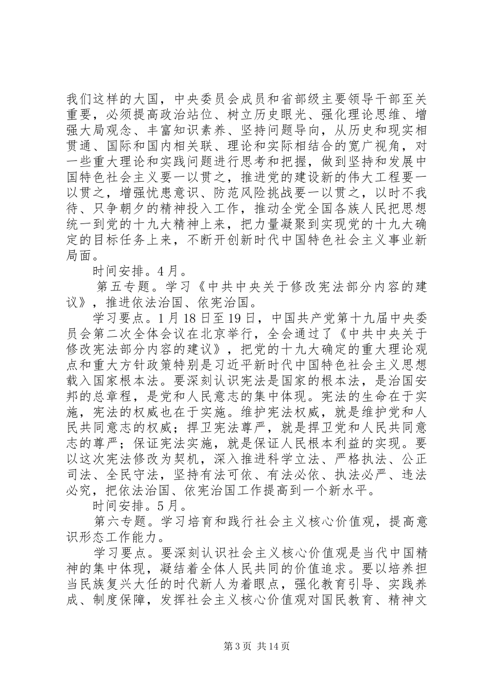 XX年乡党委中心组专题学习活动实施方案_第3页