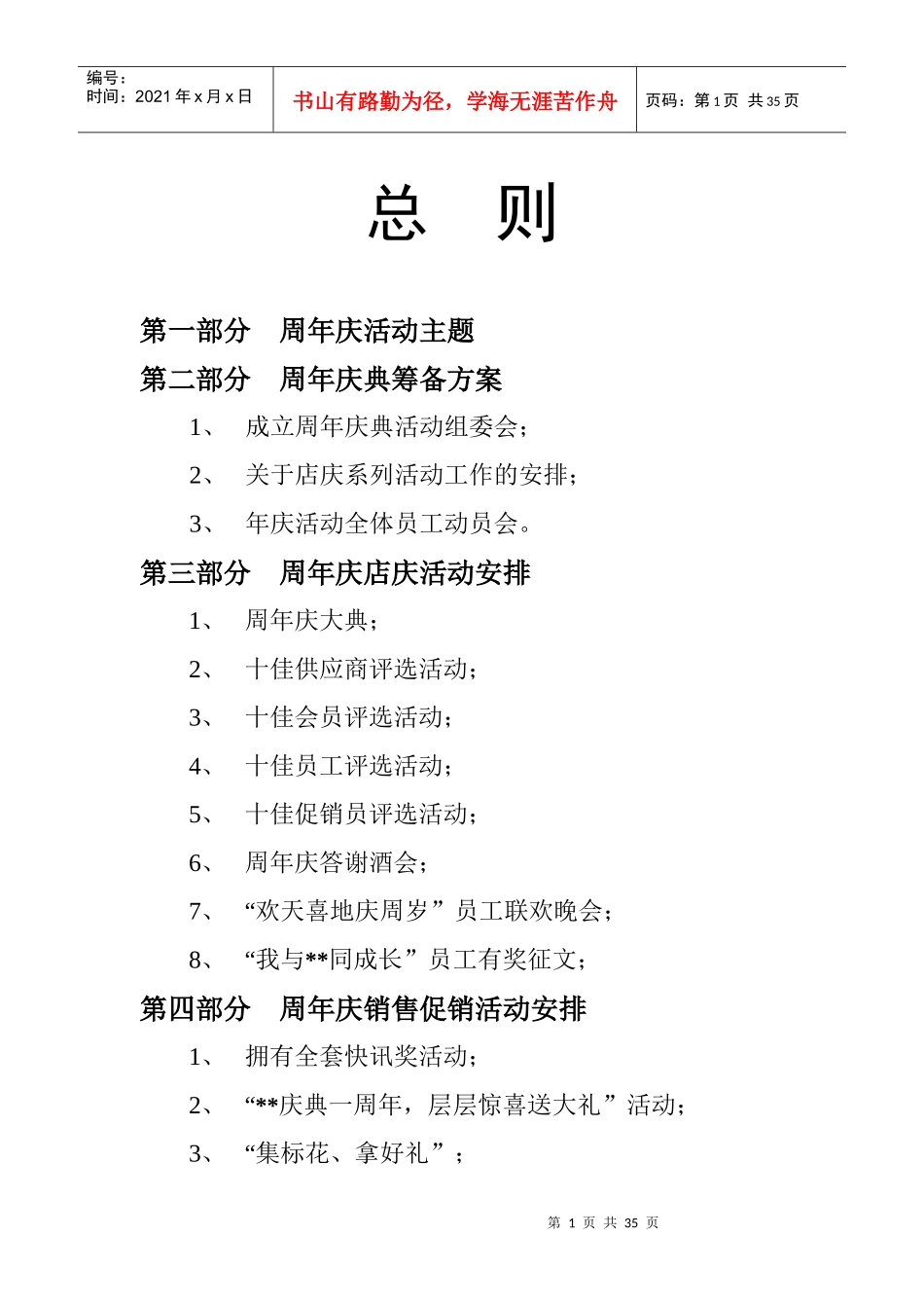 某公司周年庆活动策划案_第1页