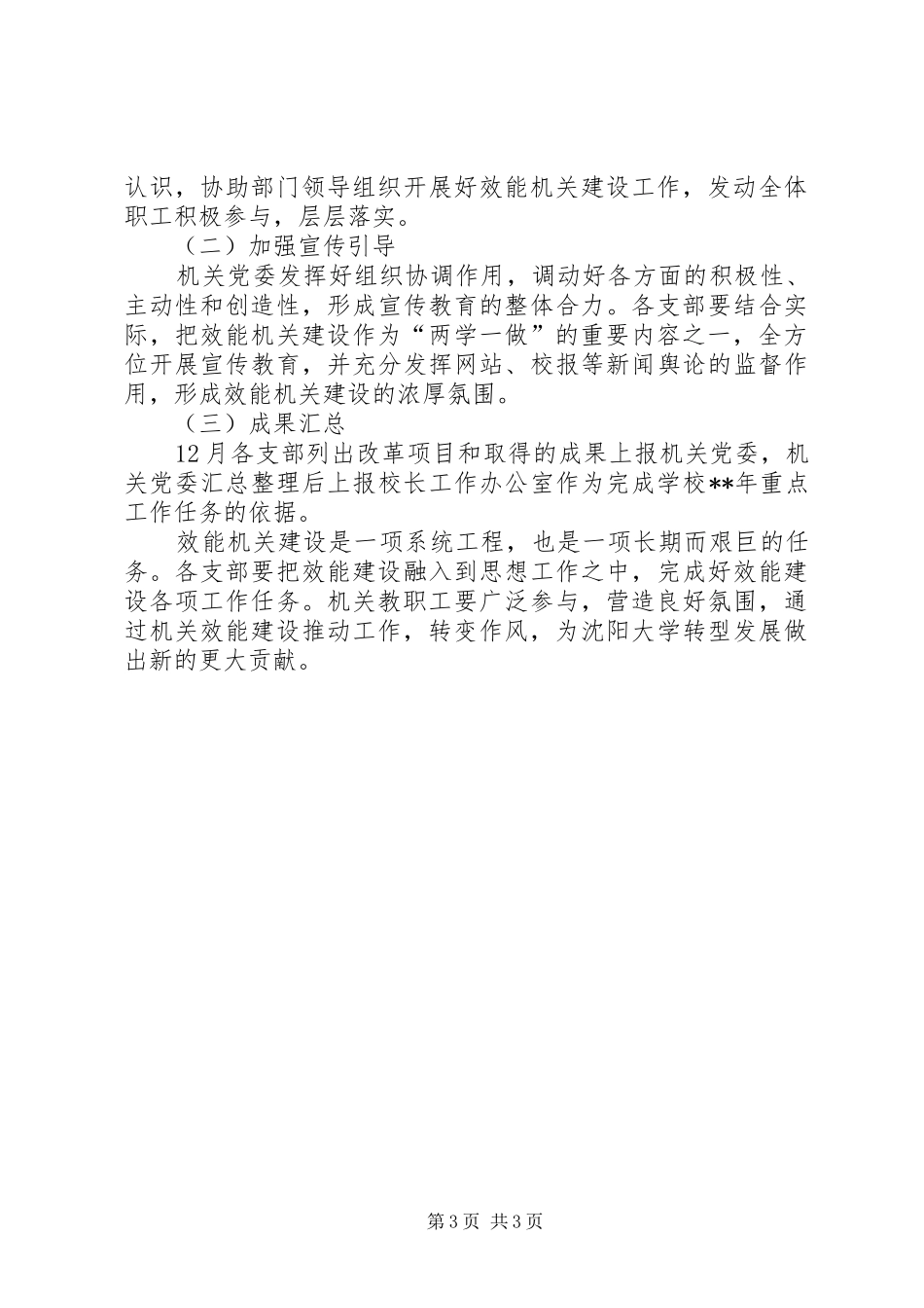 加强效能机关建设工作实施方案_第3页