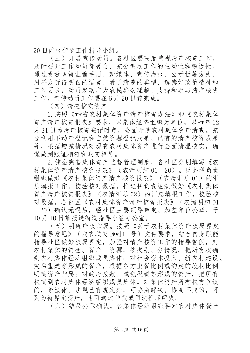 农村集体资产清产核资工作方案（三篇）_第2页