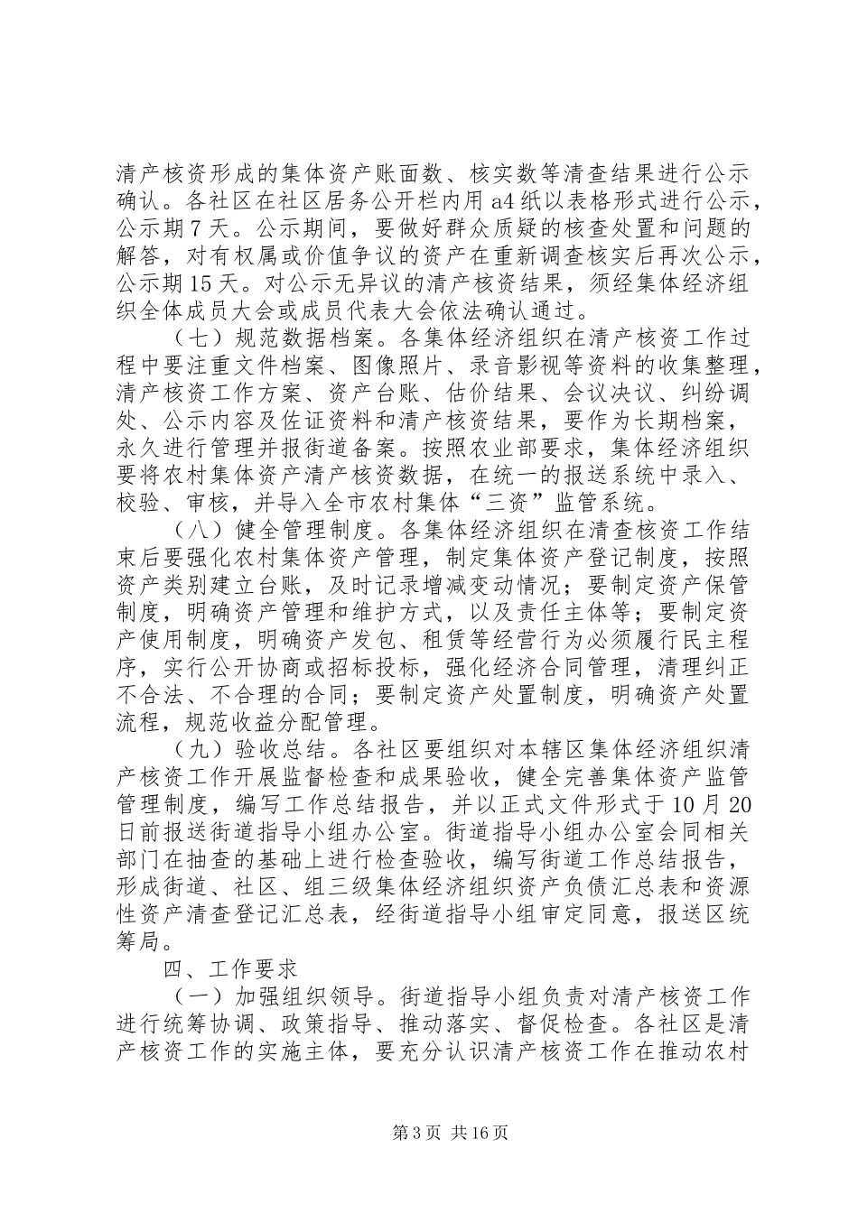 农村集体资产清产核资工作方案（三篇）_第3页