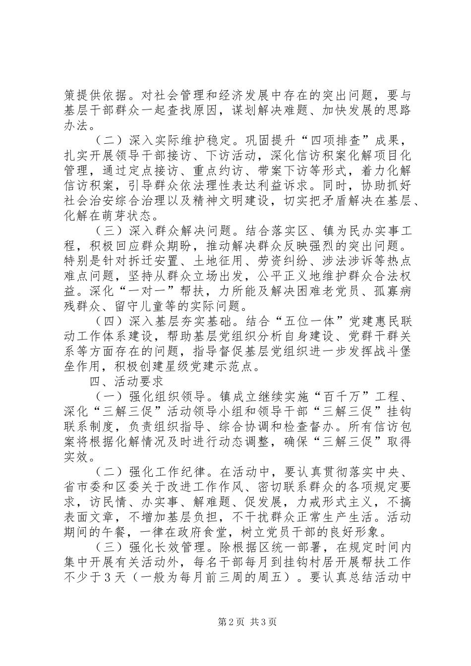 XX年实施“百千万”工程、深化“三解三促”活动方案_第2页