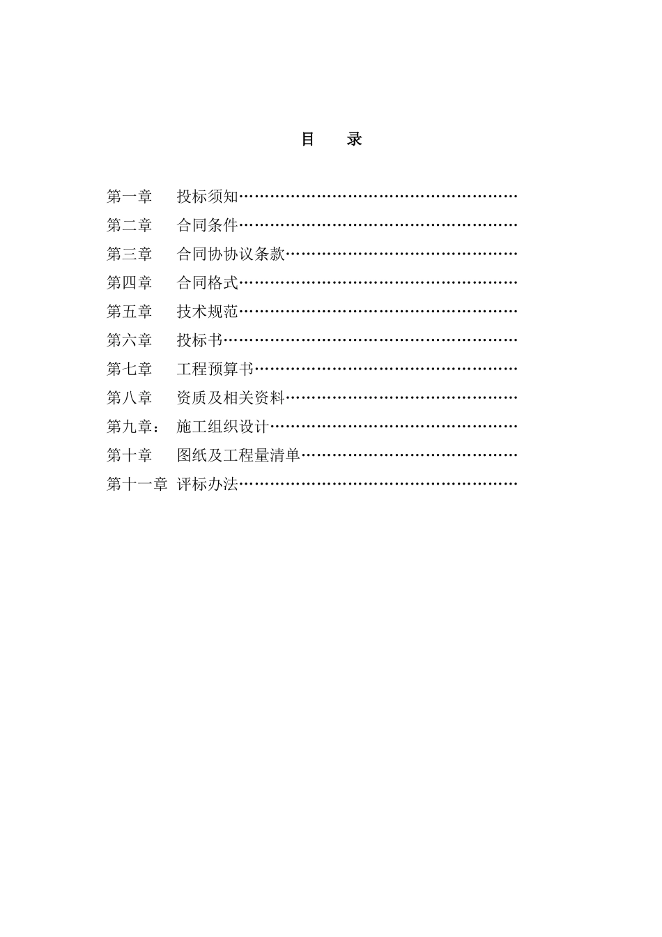 某公司工程招标书样本_第1页