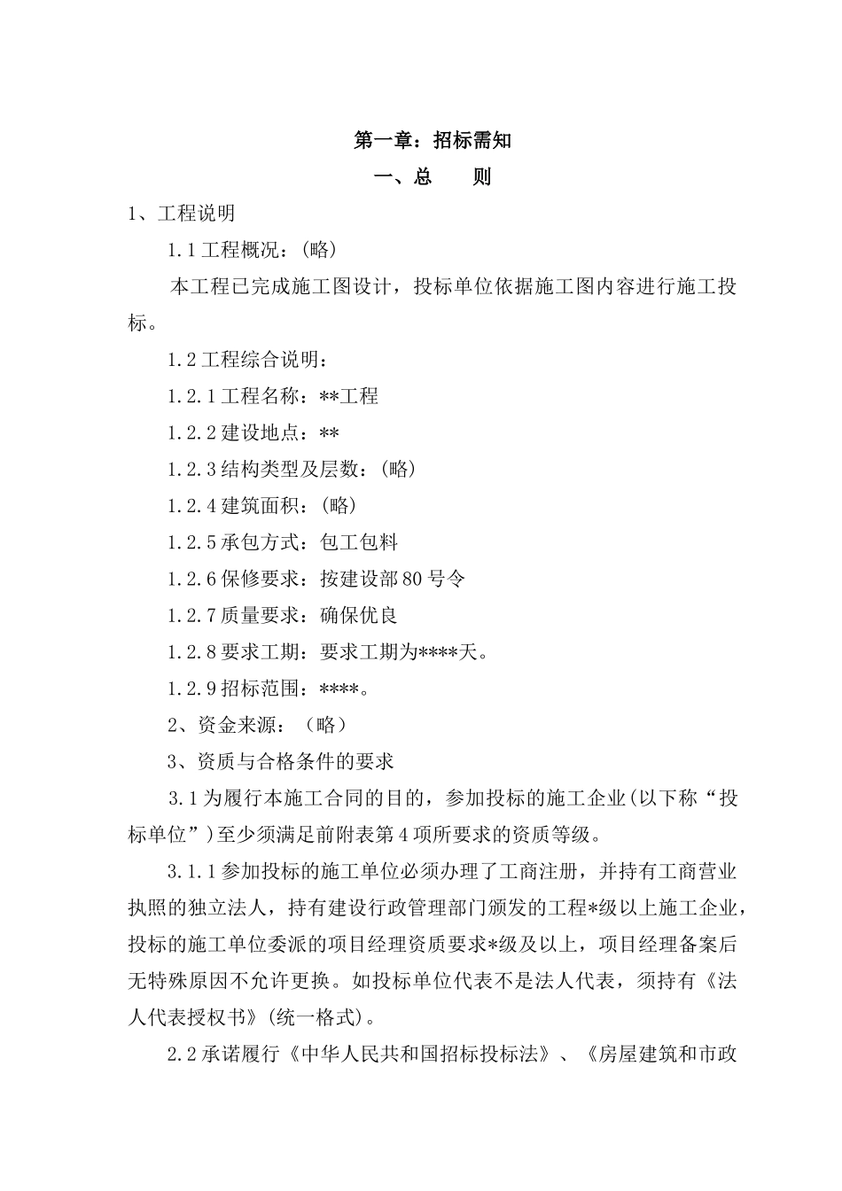 某公司工程招标书样本_第2页