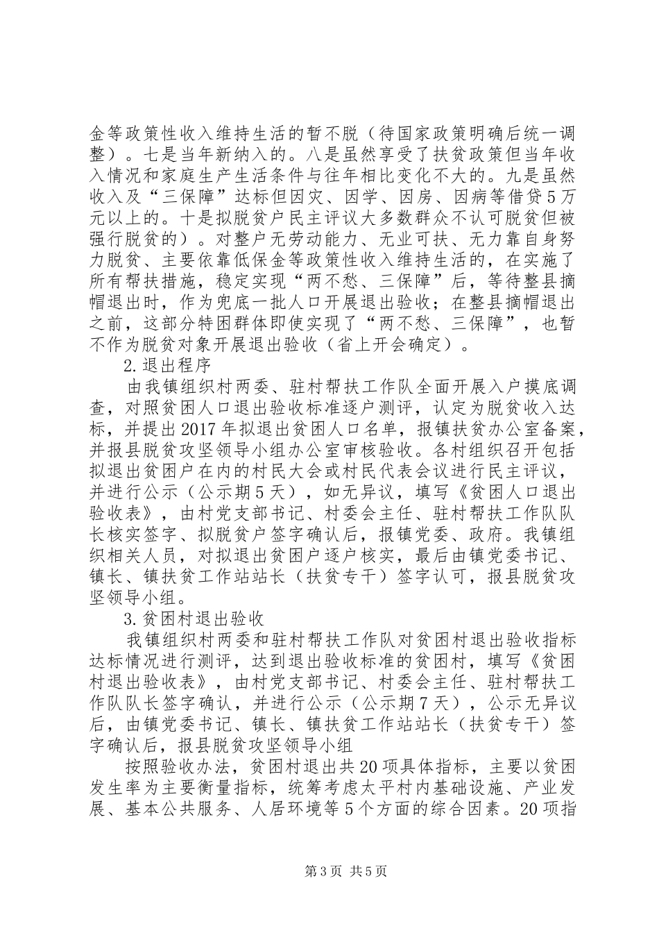 镇贫困退出验收工作方案_第3页