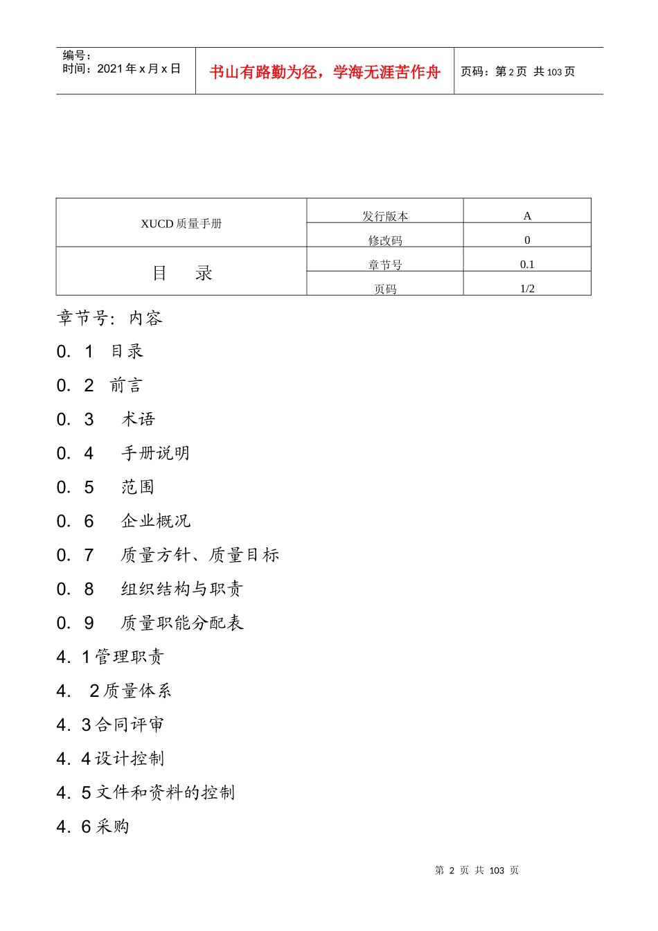 某公司质量手册--一町食品_第2页