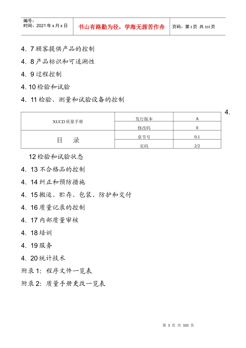 某公司质量手册--一町食品_第3页