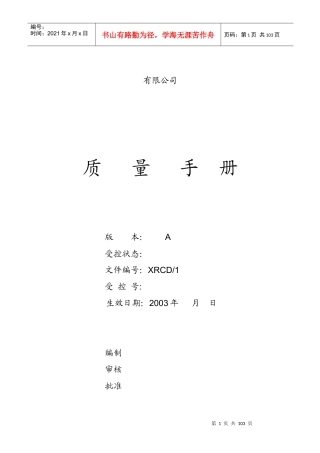 某公司质量手册--一町食品