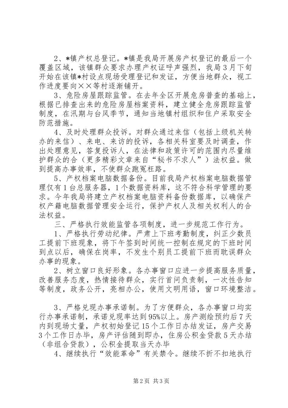 ××年深化机关“效能革命”工作实施方案_第2页