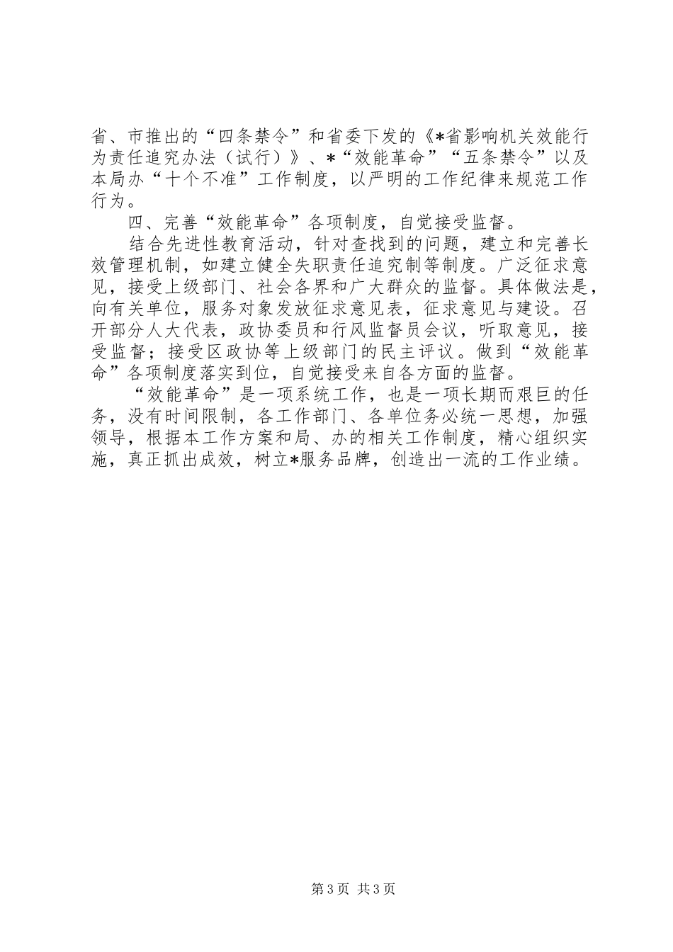 ××年深化机关“效能革命”工作实施方案_第3页