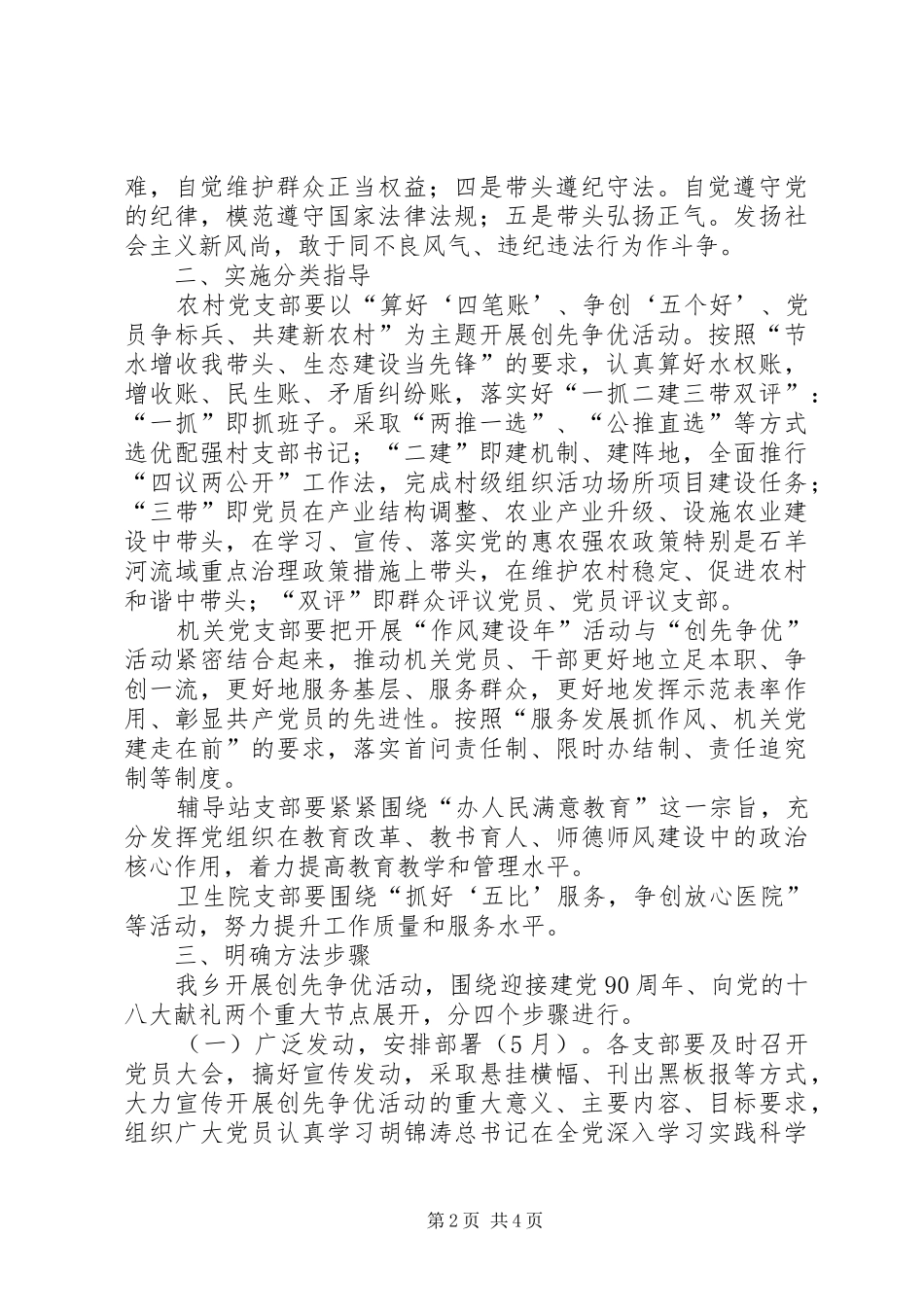 乡镇党的基层组织和党员中开展创先争优活动的方案_第2页