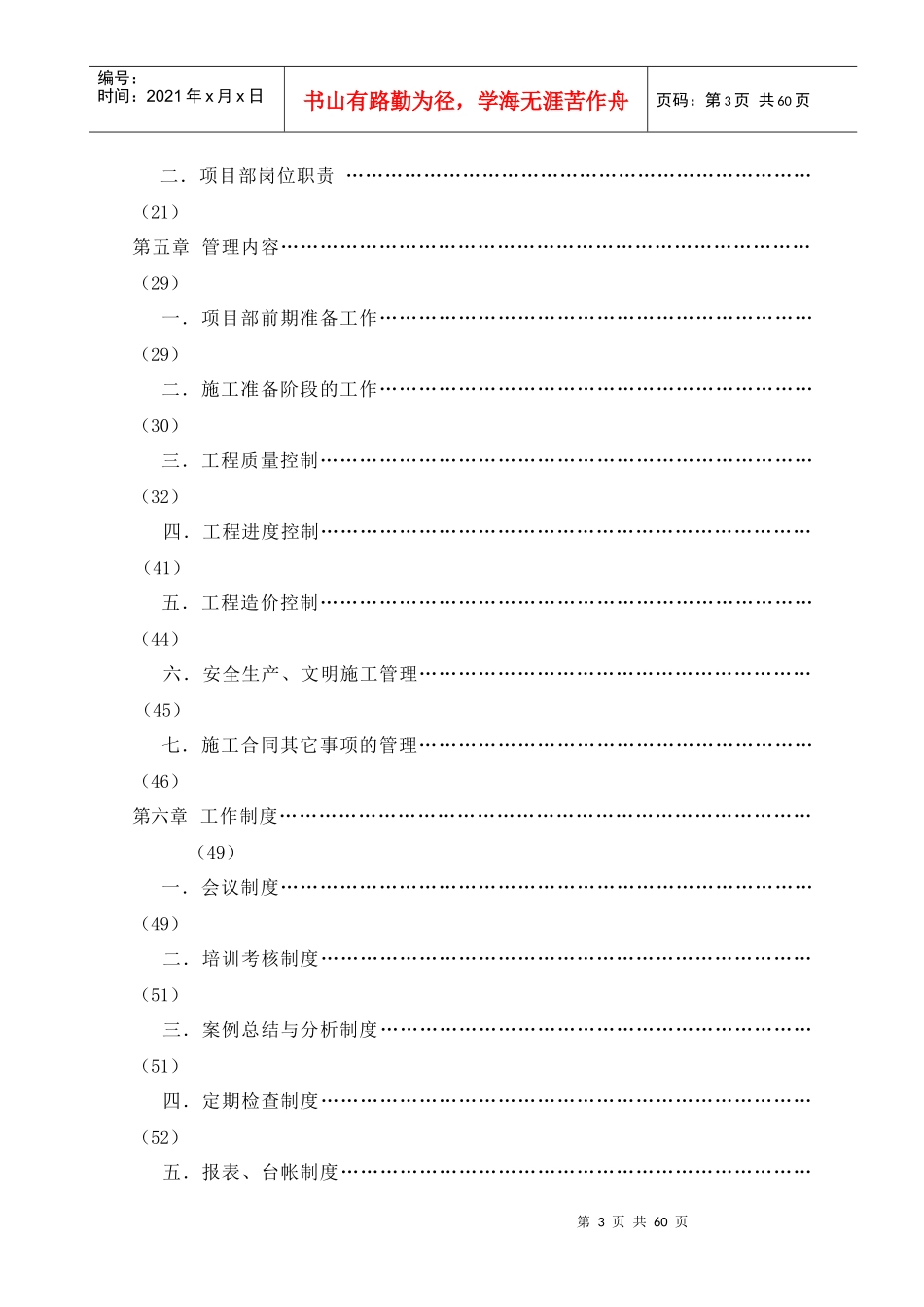 某公司工程管理手册(DOC 55页)_第3页