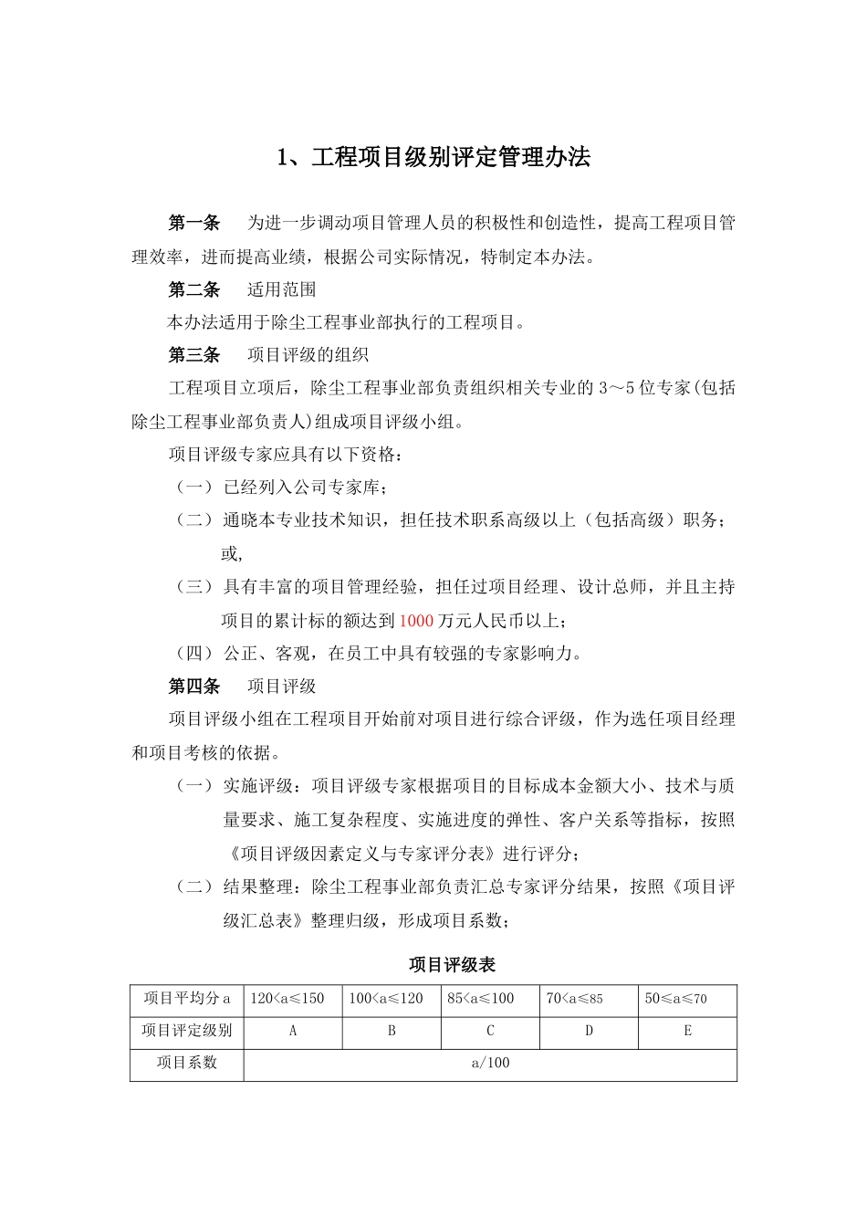 某公司工程项目成本管理制度_第3页