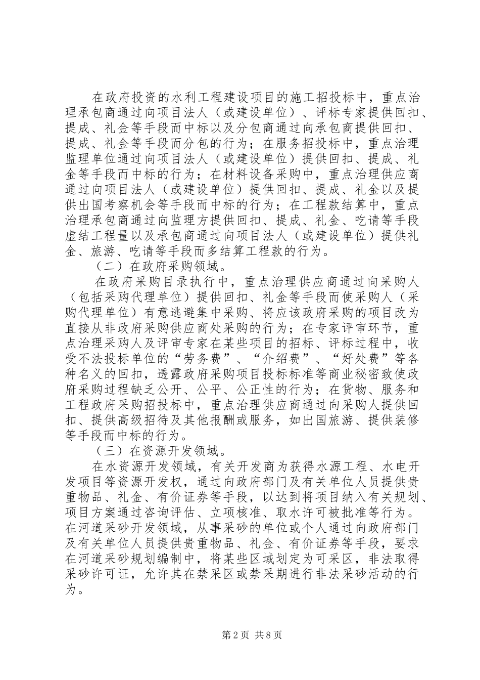 水利系统开展治理商业贿赂专项工作方案_第2页