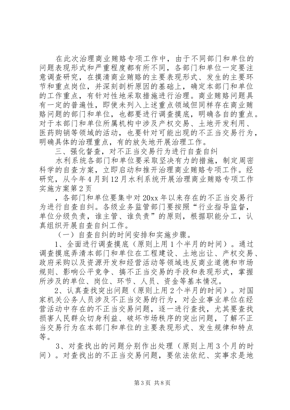 水利系统开展治理商业贿赂专项工作方案_第3页
