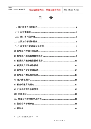 某公司营运部管理制度