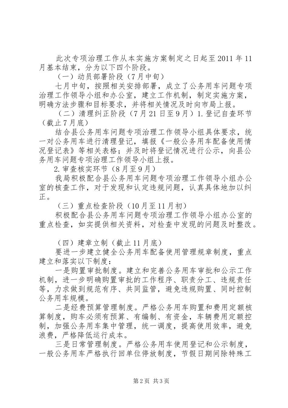 公车管家解决实施方案_第2页