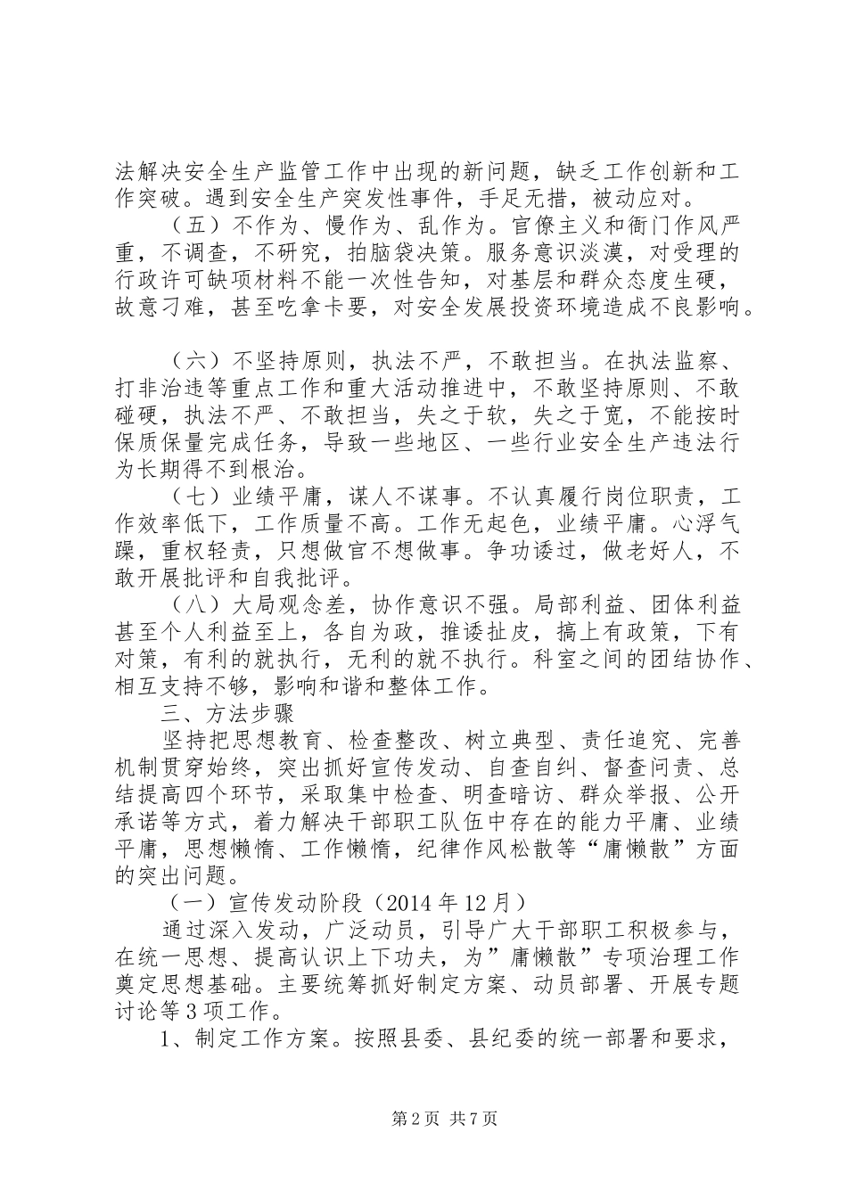 安监局庸懒散整治工作实施方案_第2页