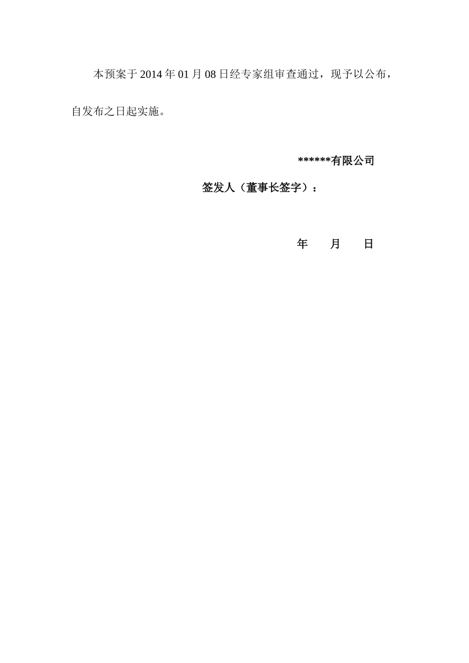 某公司突发环境事件应急预案(DOC 161页)_第3页