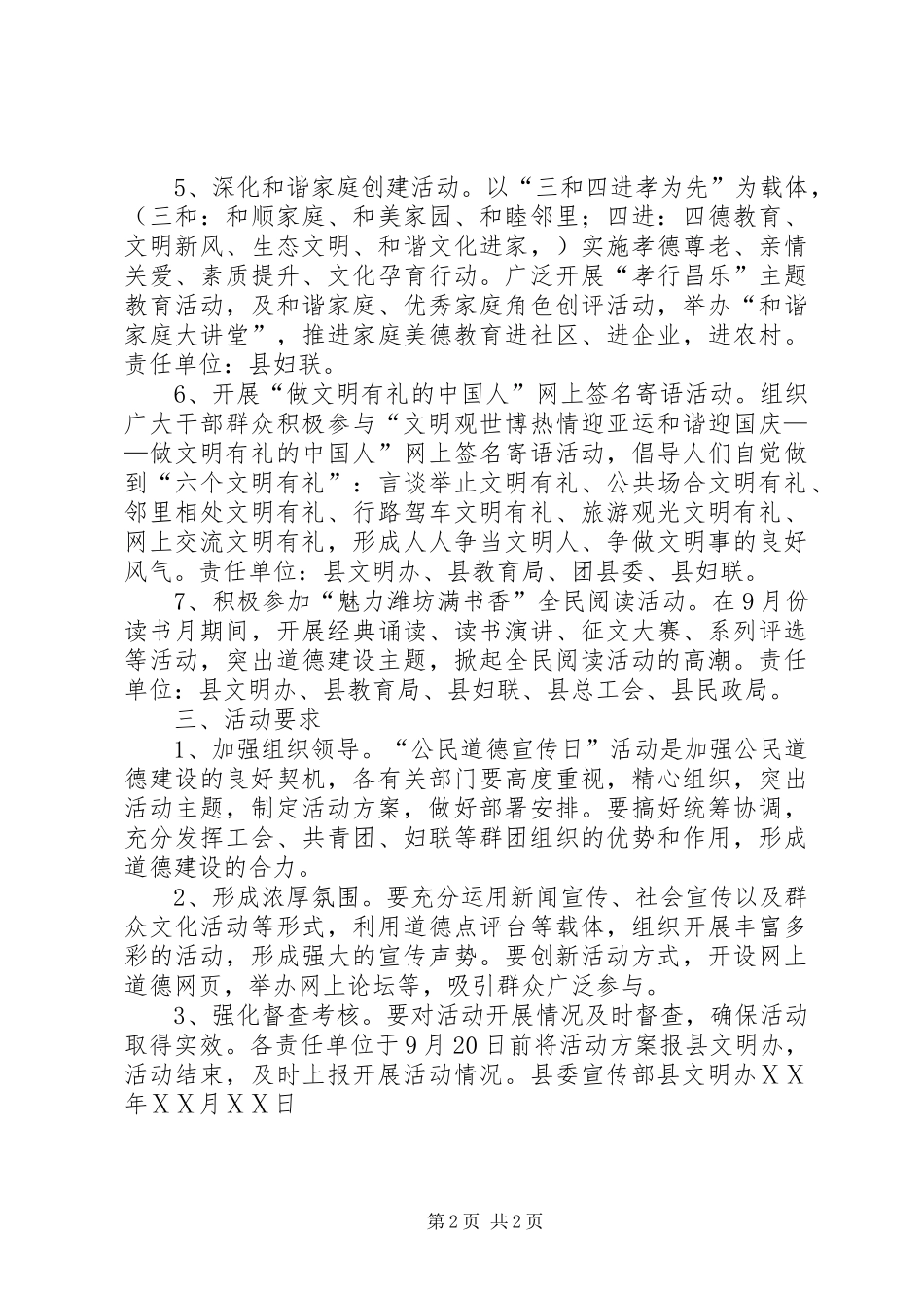 公民道德宣传日系列活动实施方案_第2页