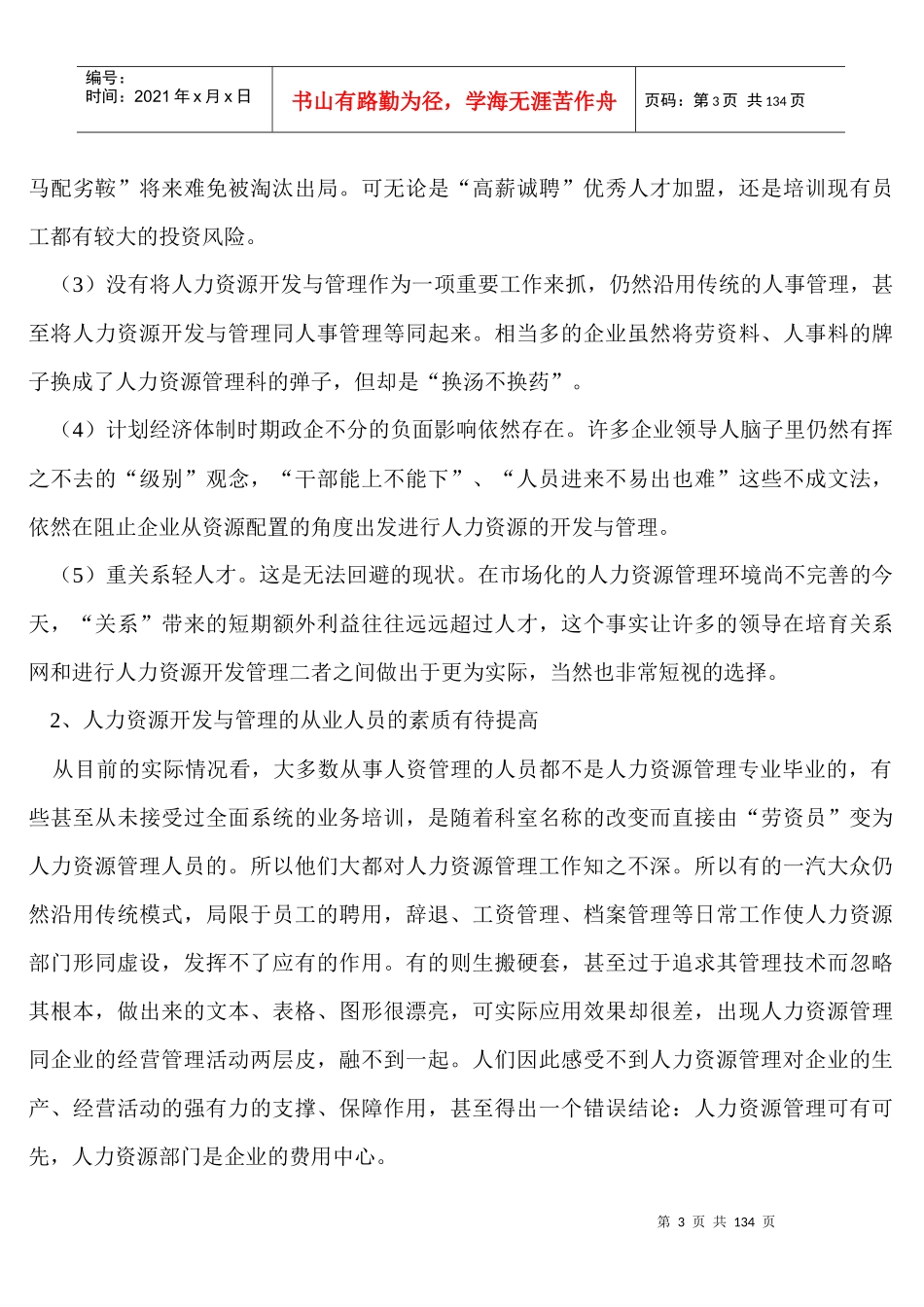 某公司人力资源管理培训教材_第3页