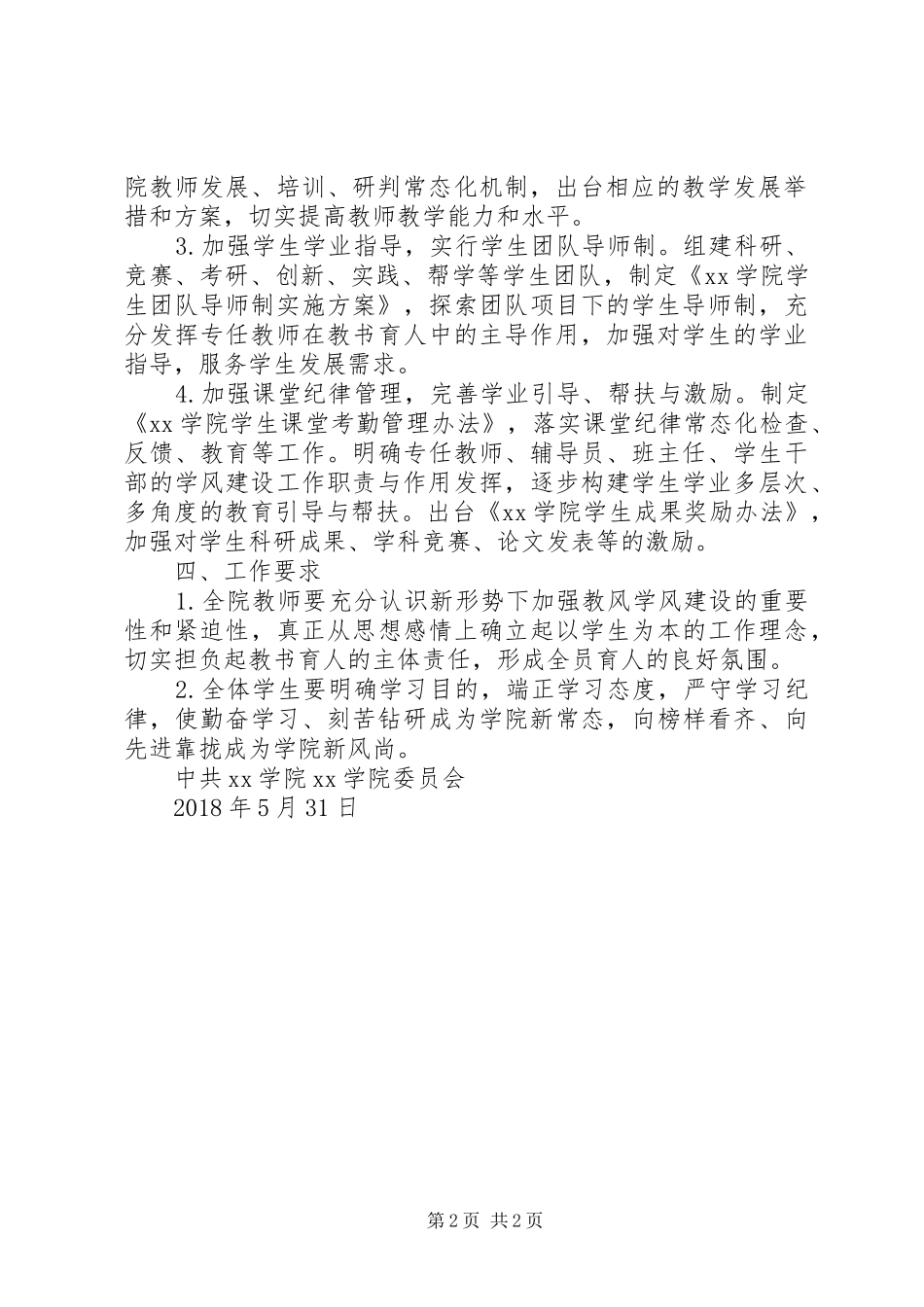 XX年学院开展教风学风建设活动实施方案_第2页