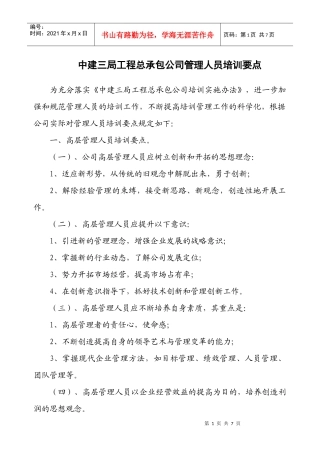 某公司管理人员培训要点