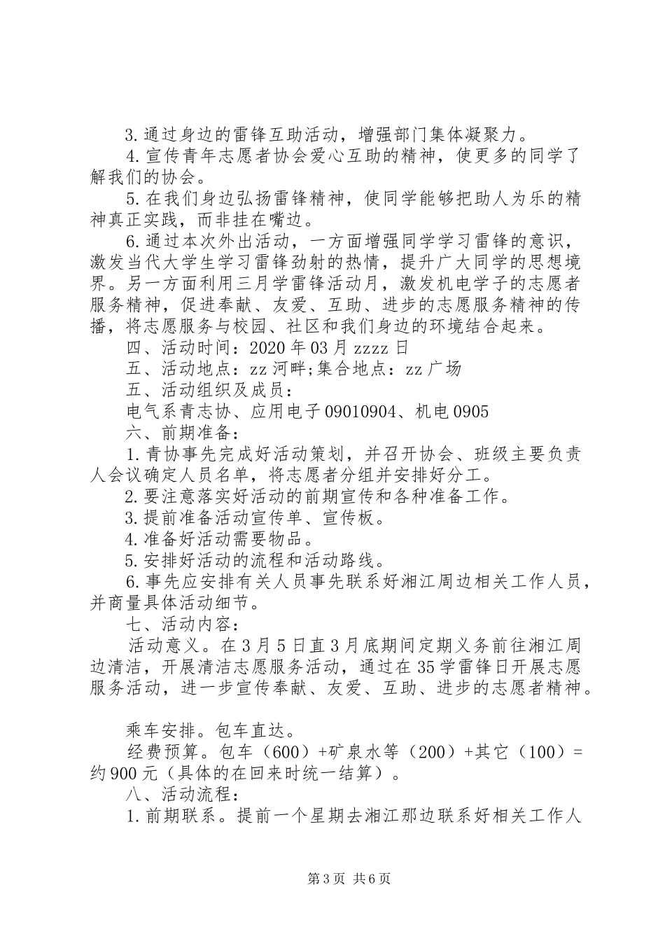 XX年三月雷锋月活动实施方案精选篇_第3页
