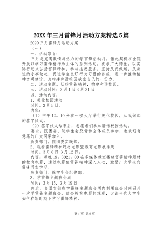 XX年三月雷锋月活动实施方案精选篇