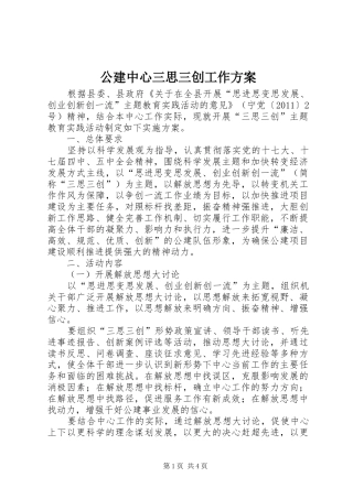 公建中心三思三创工作实施方案