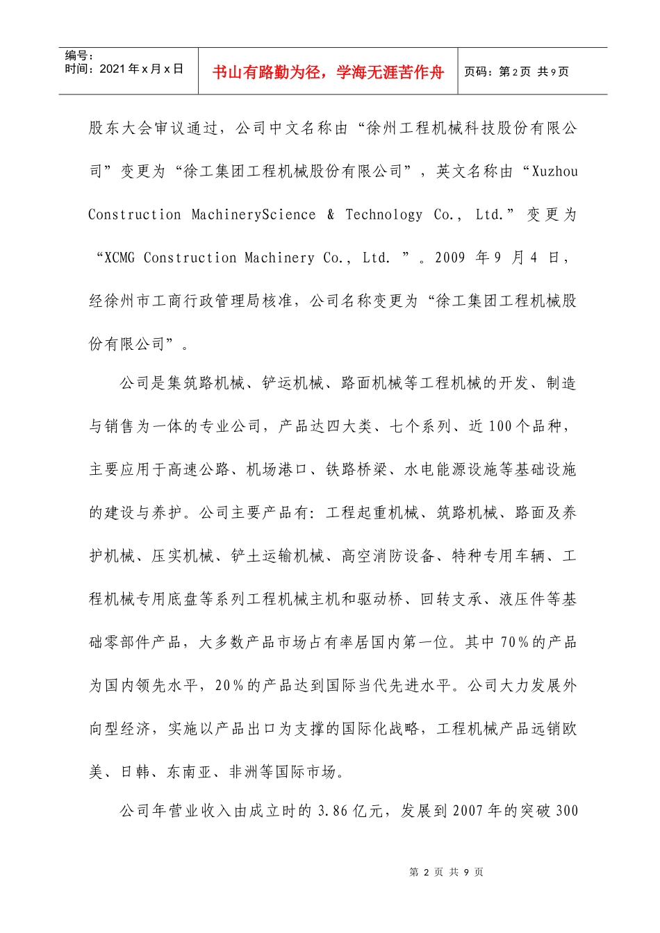 某公司年度获利能力分析_第2页