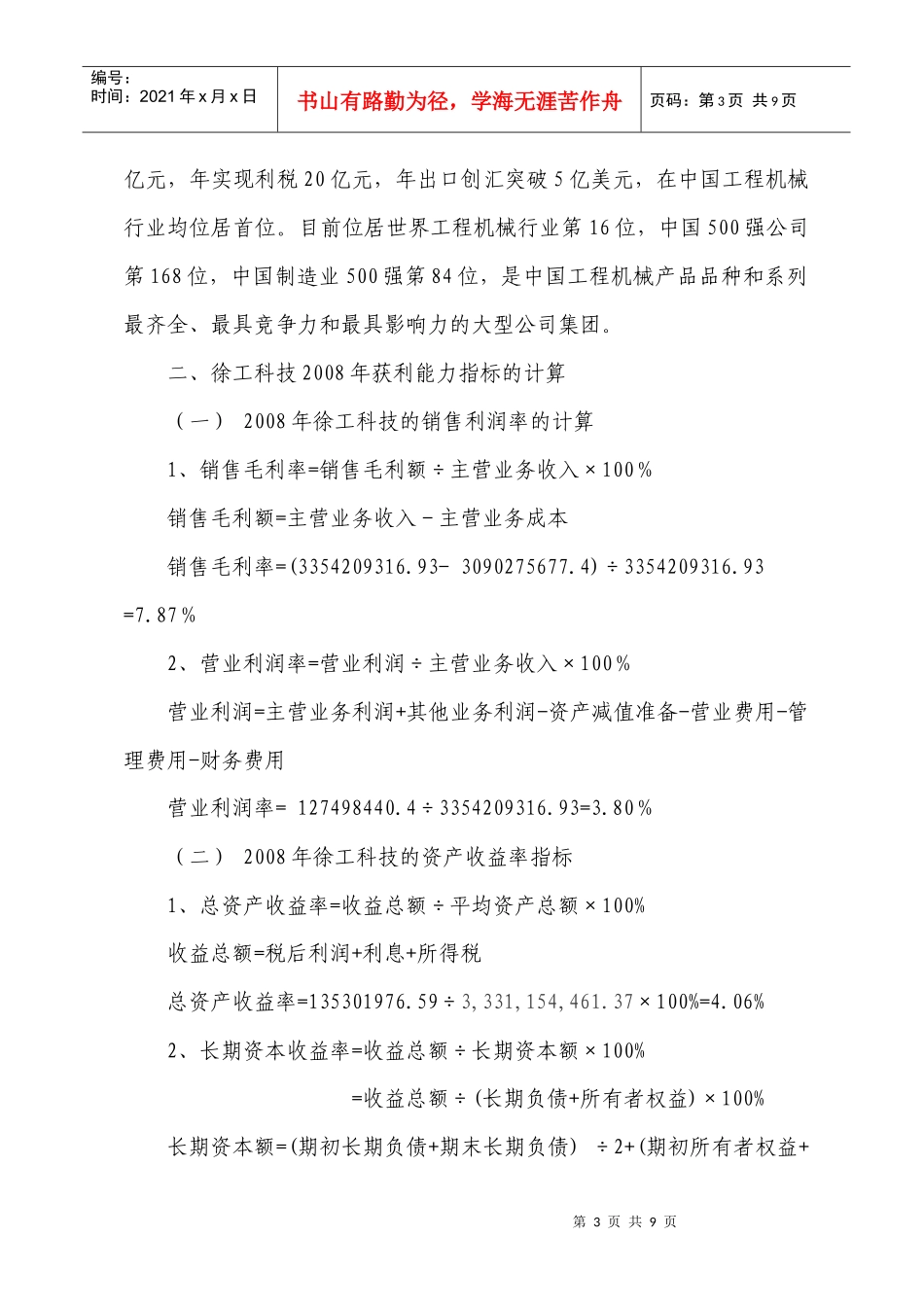 某公司年度获利能力分析_第3页
