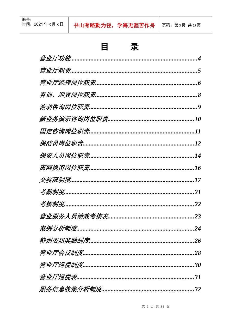 某公司营业厅管理手册_第3页