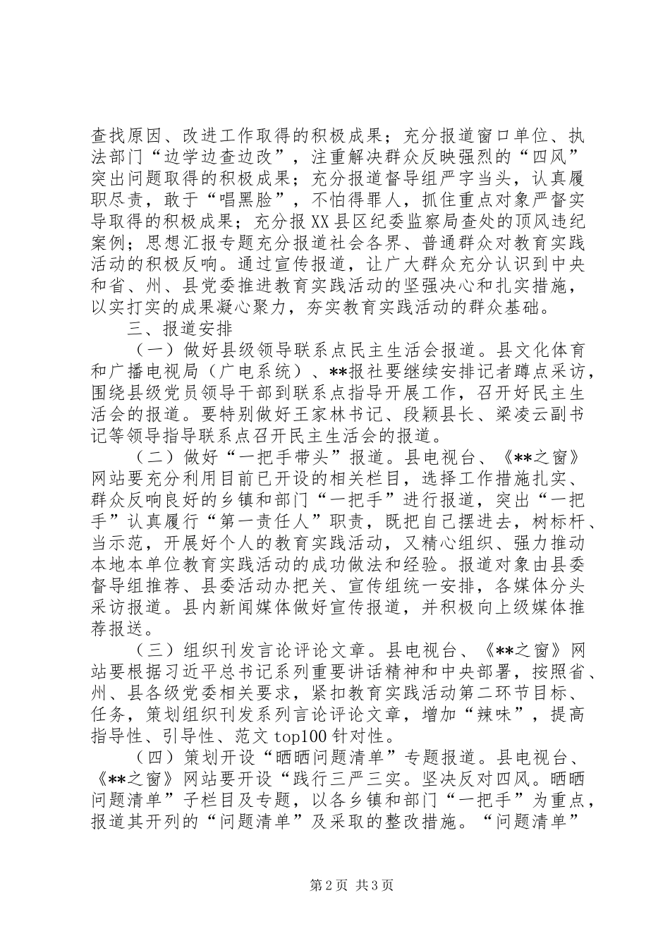 全县开展党的群众路线第二环节活动宣传工作实施方案_第2页