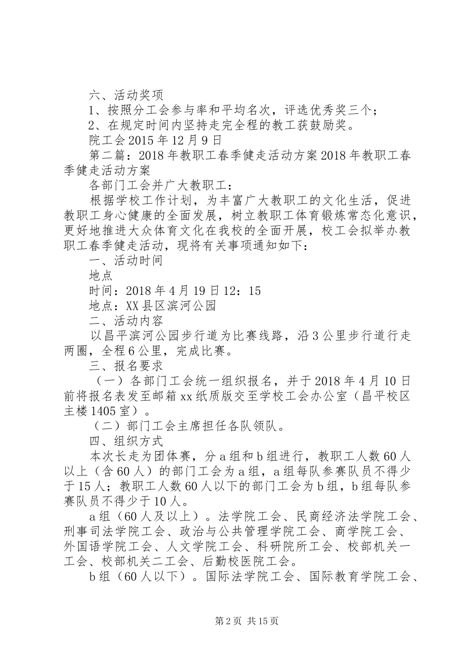 教职工冬季健走活动实施方案_第2页