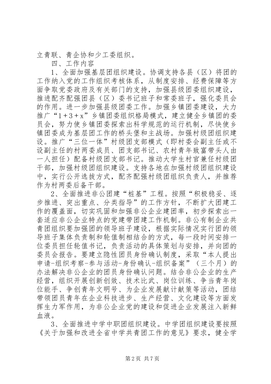 团市委组织建设指导实施方案_第2页