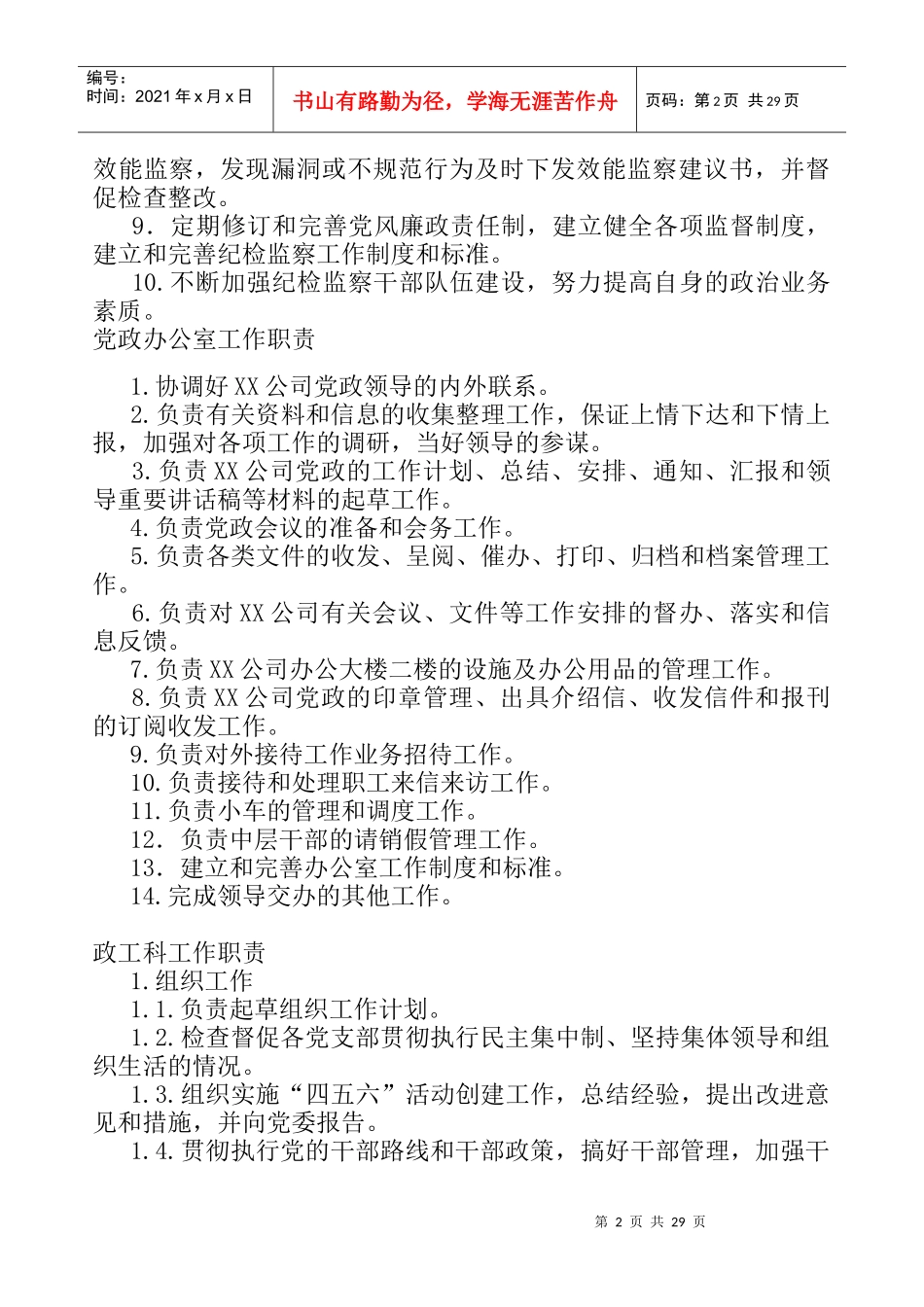 某公司党建工作手册-1_第2页