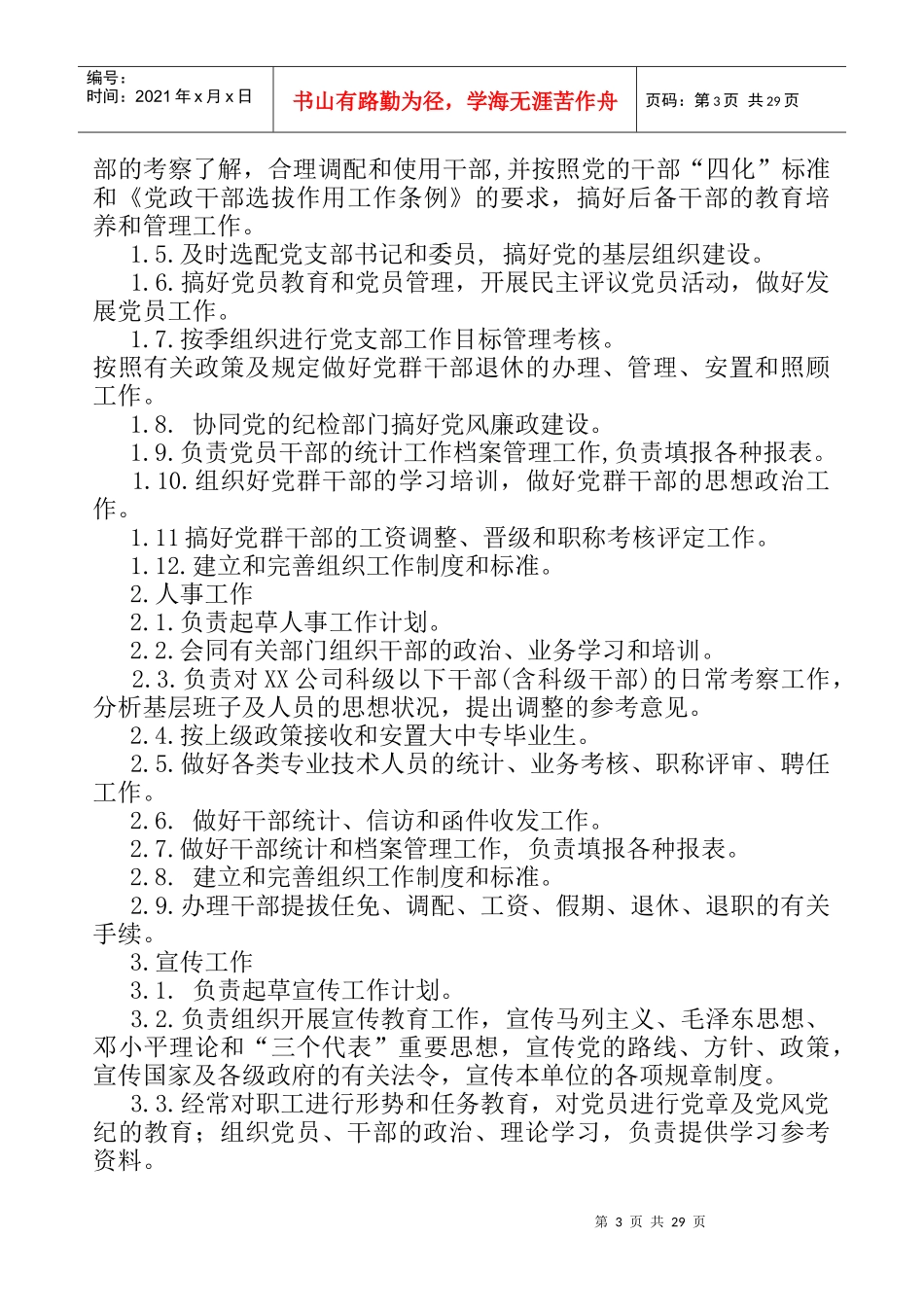 某公司党建工作手册-1_第3页