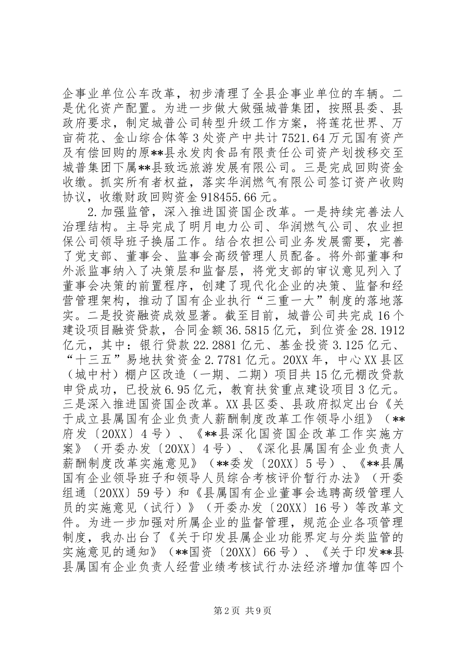 县国有资产监督管理办公室总结暨计划_第2页