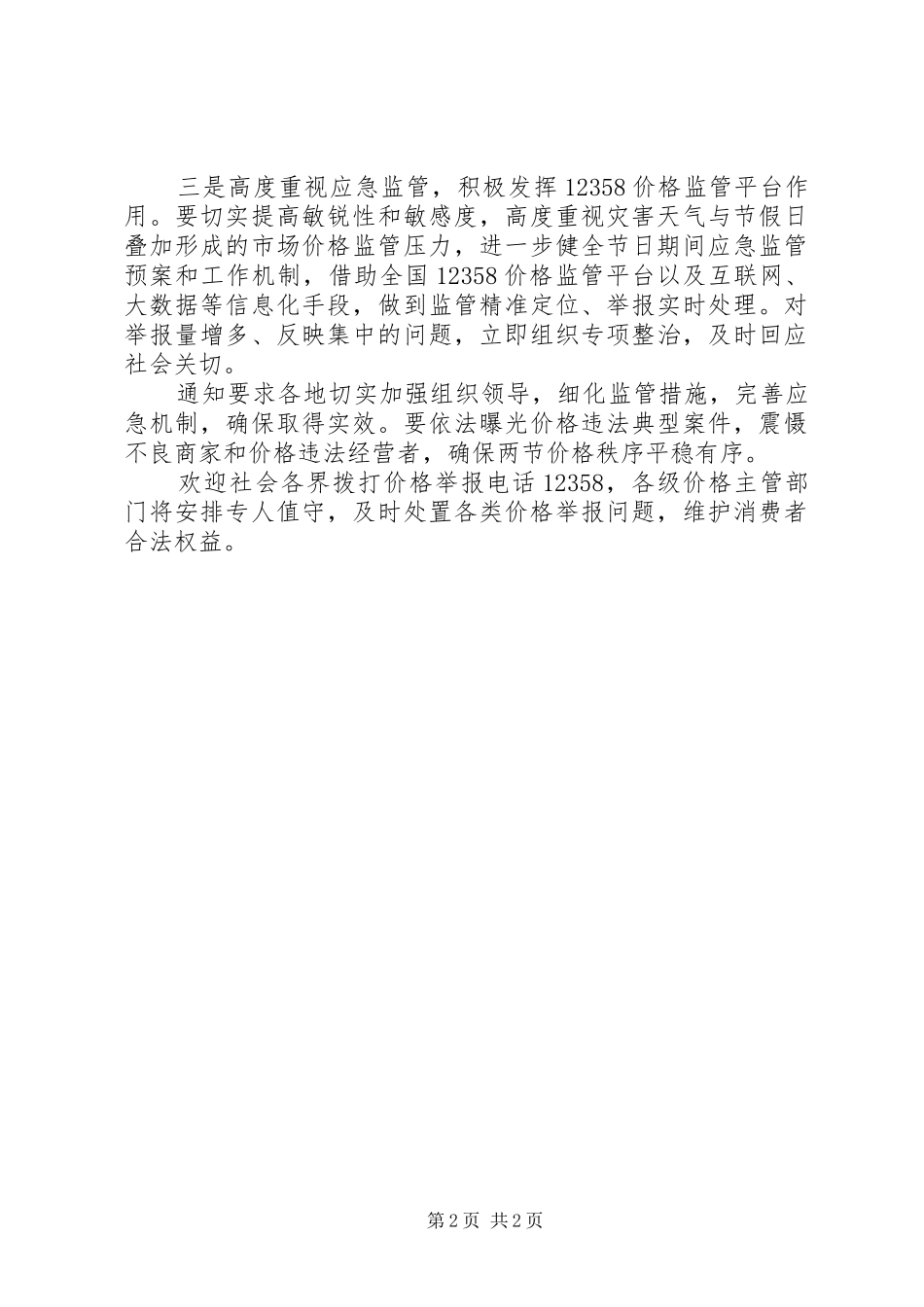 市场监管总局部署加强中秋国庆期间市场价格监管工作_第2页