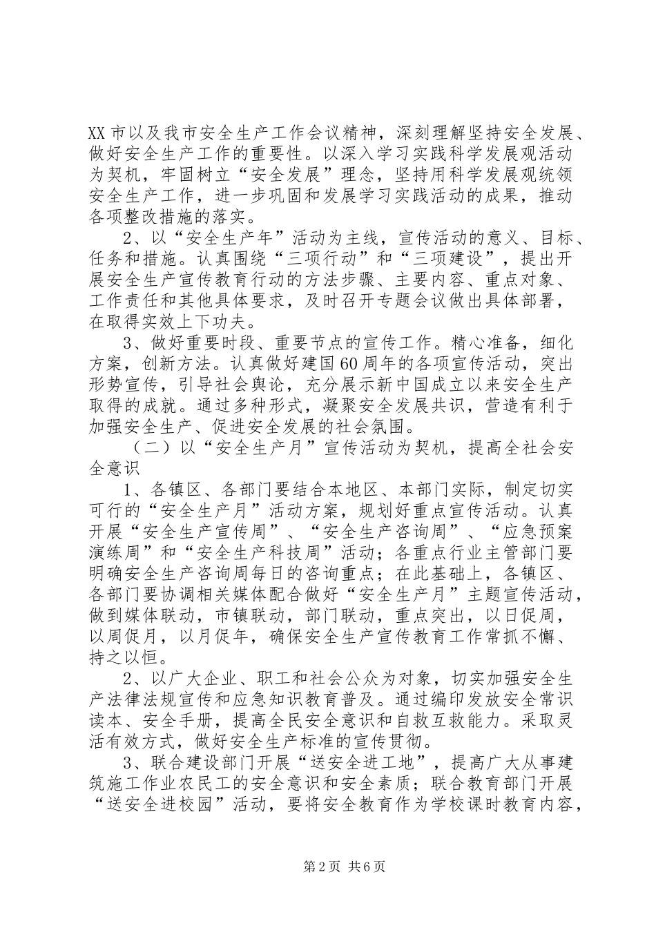 市安全生产宣传教育行动实施方案_第2页