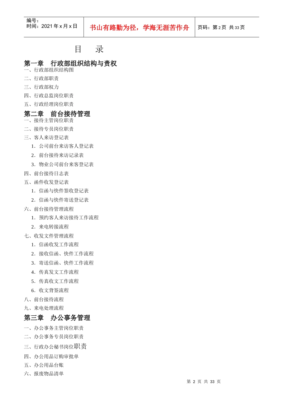 某公司行政部岗位职责规范手册_第2页